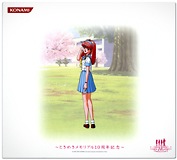 ときめきメモリアル表紙