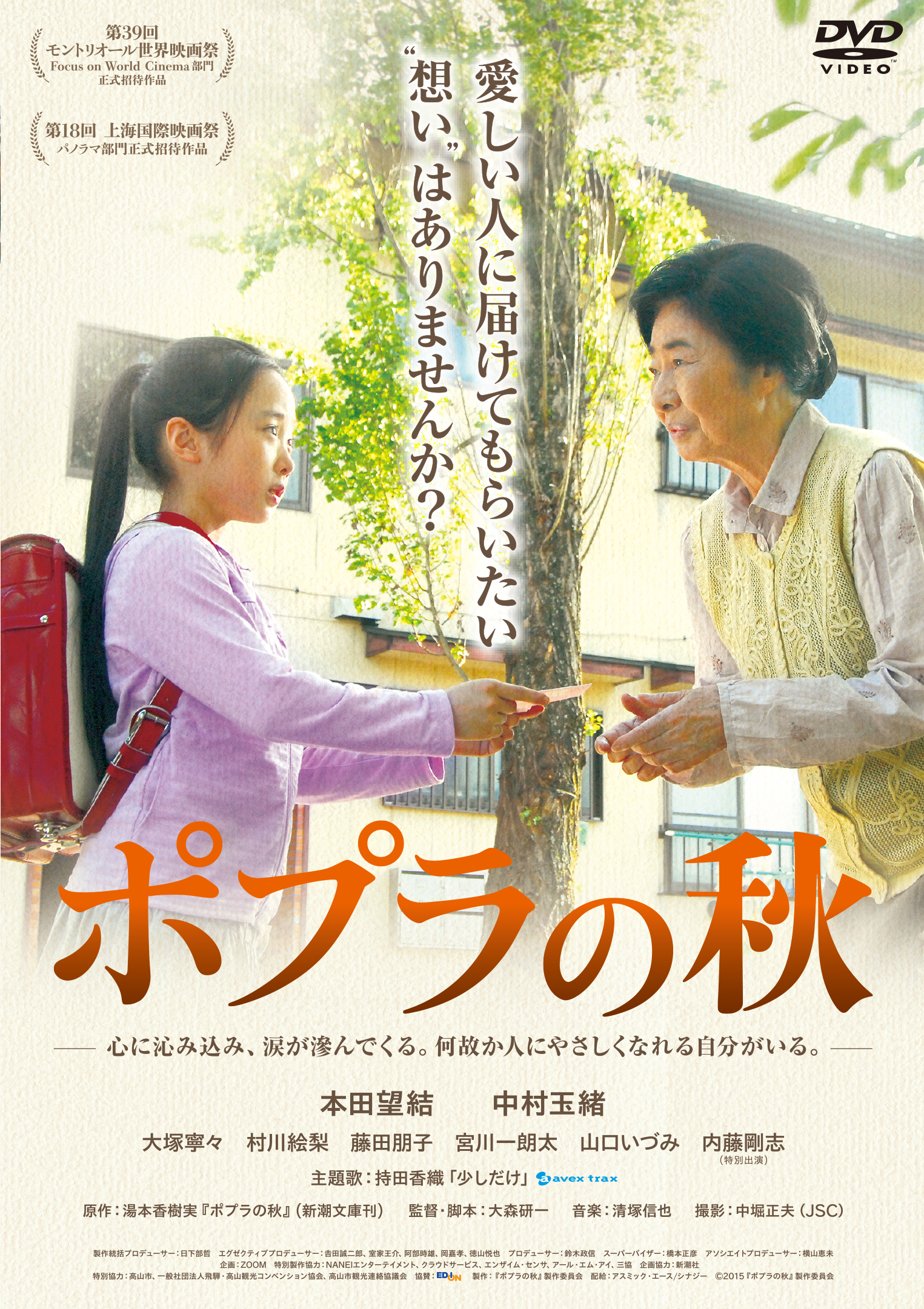 ポプラの秋DVD ポプラの秋DVD